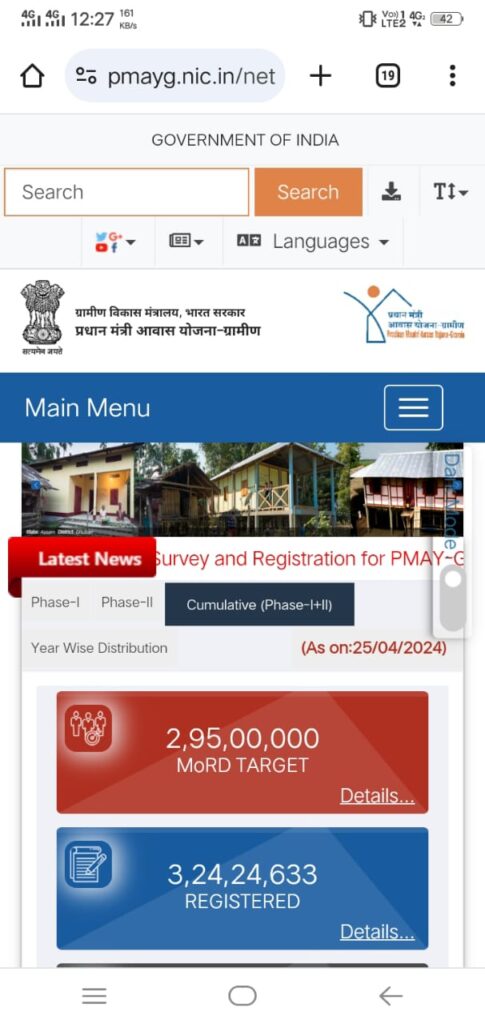 PM Awas Yojana Gramin List 2024