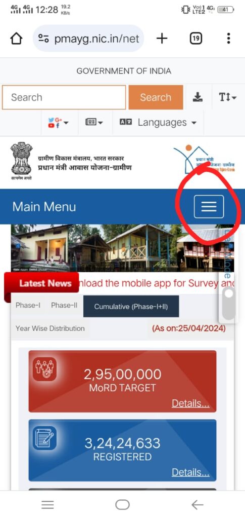 PM Awas Yojana Gramin List 2024