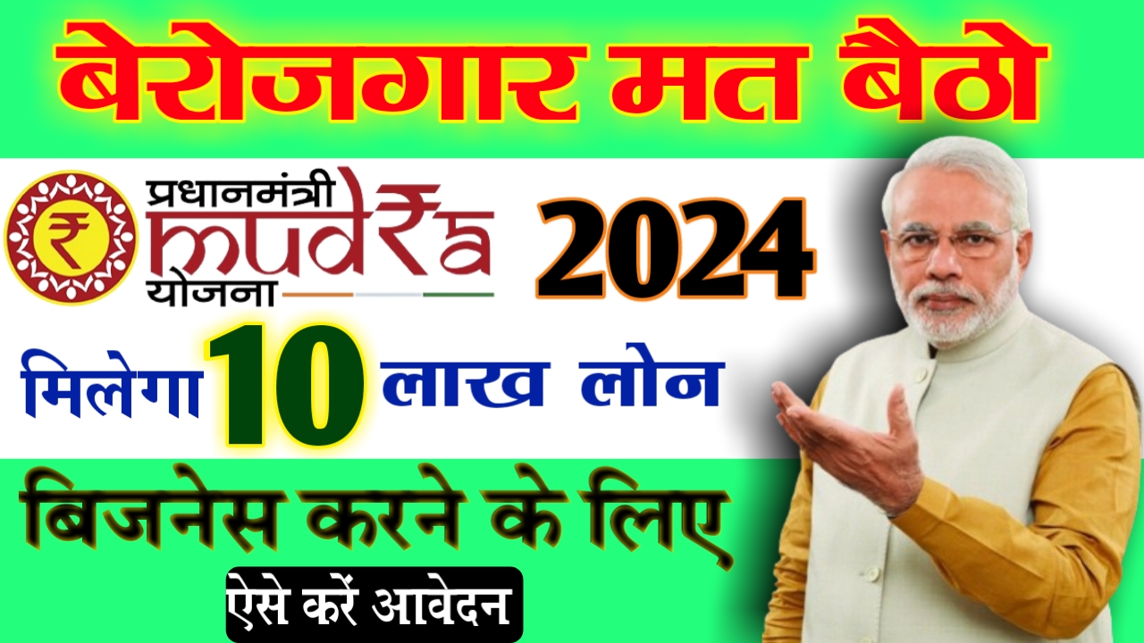 PM Mudra Loan Yojana 2024