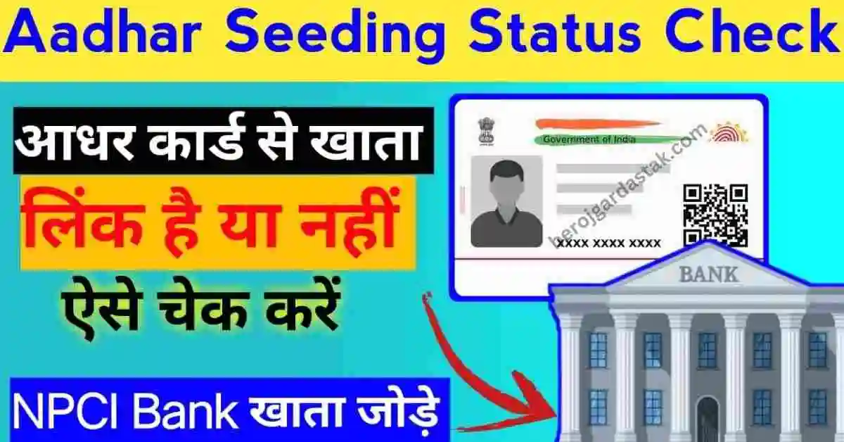 Aadhar Seeding Status Chek