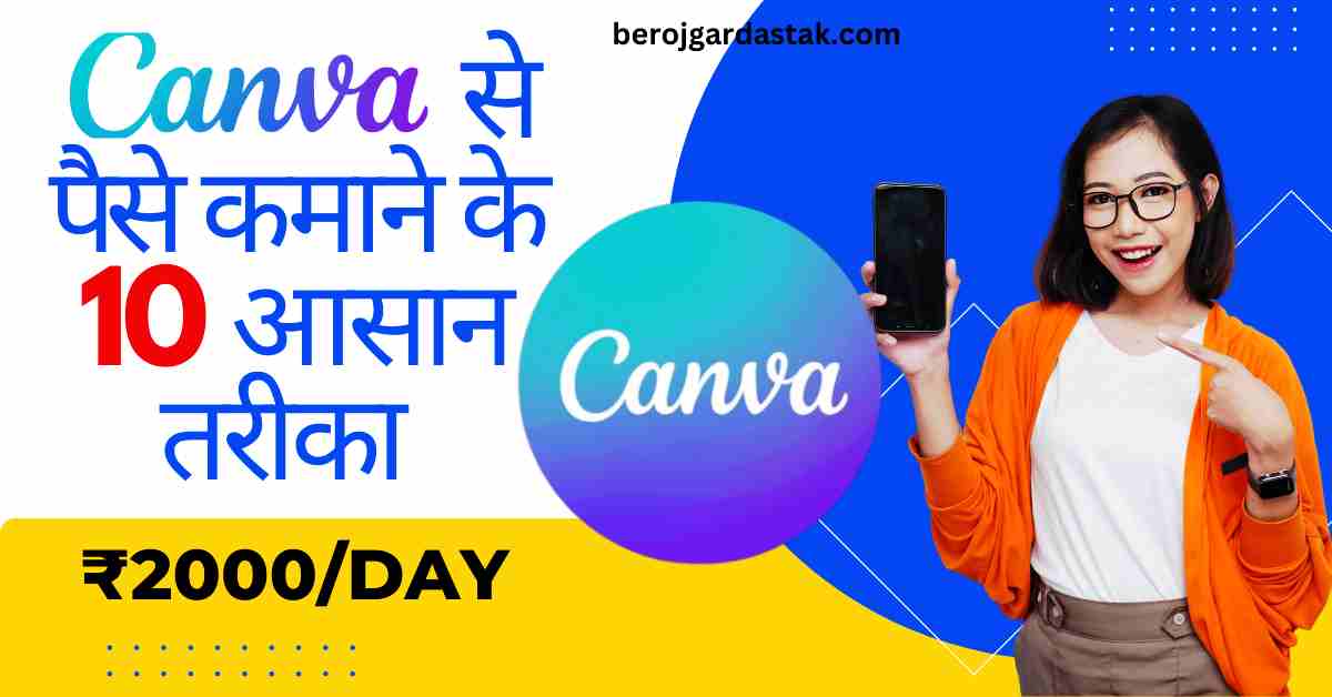 Canva App Se Paise kaise Kamaye 2024