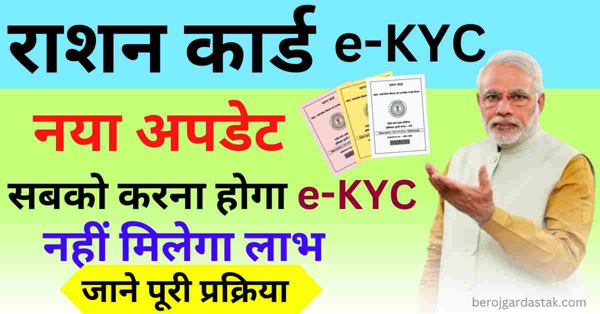 Bihar Ration Card eKYC